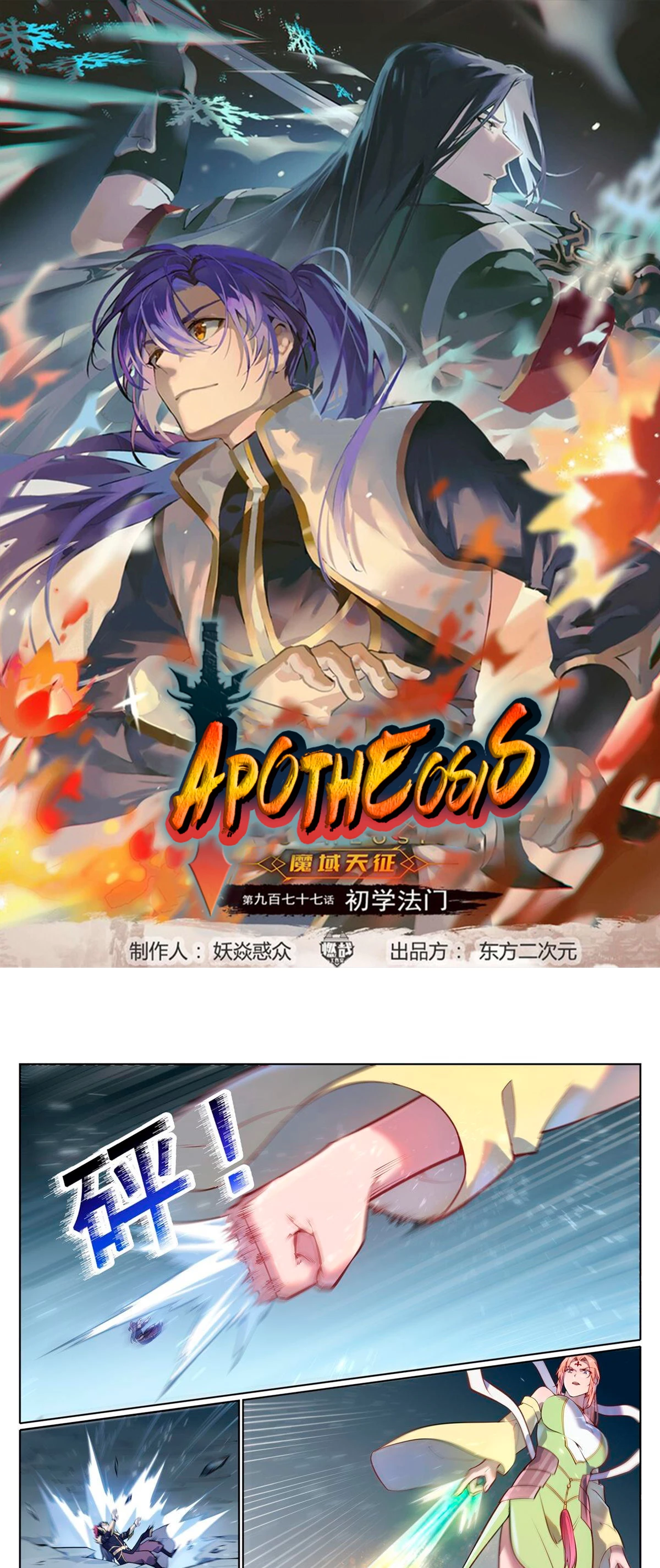 Apotheosis capítulo 1108, página 2