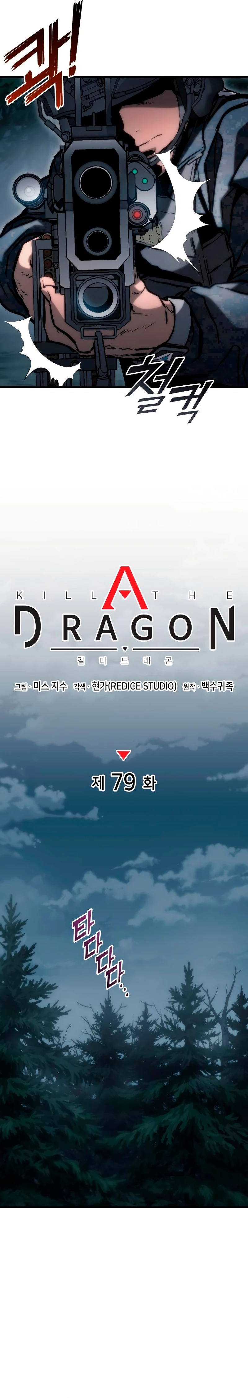 Asesino de Dragones capítulo 79, página 13