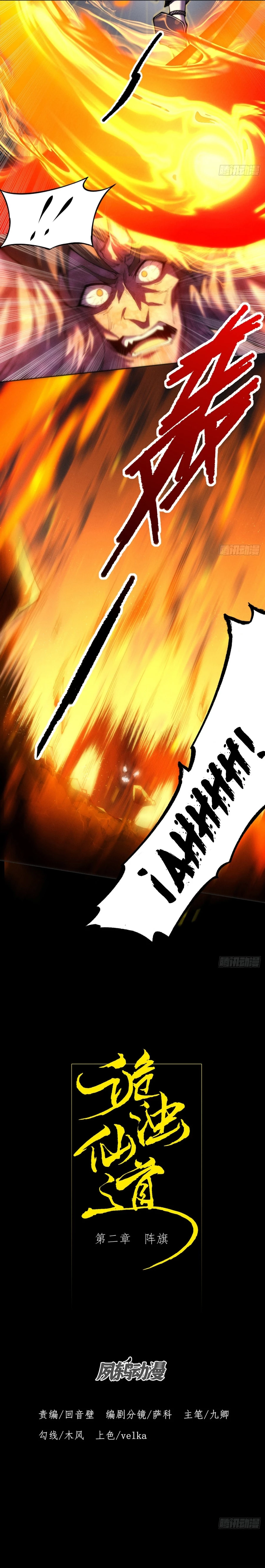 Camino Inmortal Infernal capítulo 2, página 3
