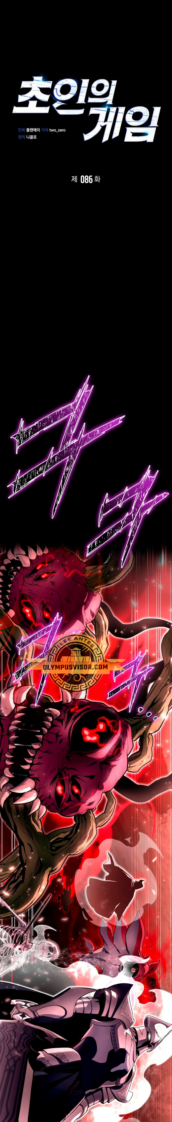 Campo de Batalla Super Humano capítulo 86, página 2