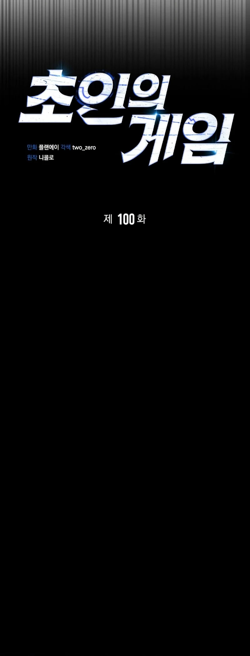 Campo de Batalla Super Humano capítulo 100, página 11