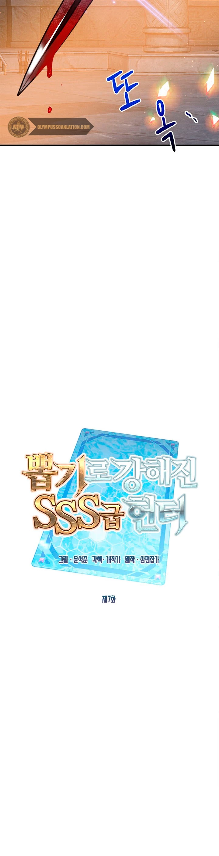 Cazador de gachas de clase SSS capítulo 7, página 3