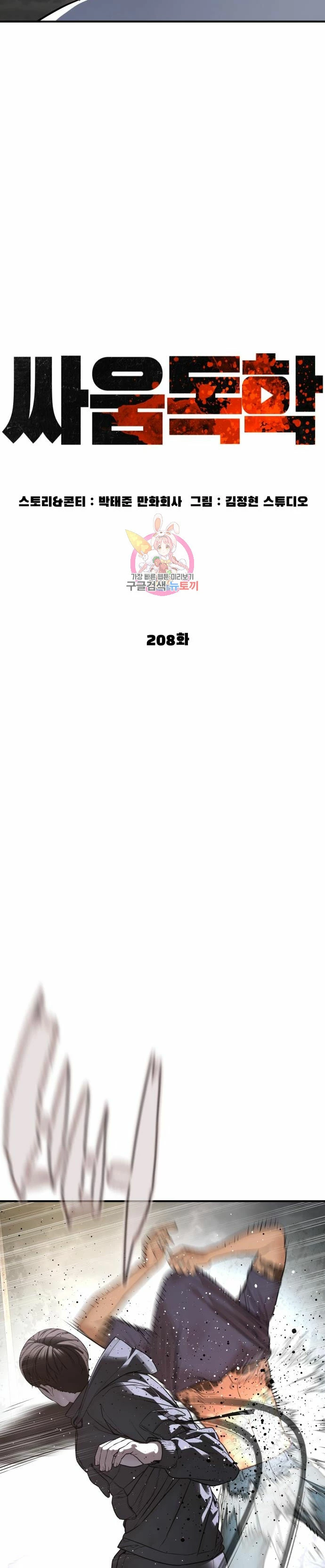 Como madrear capítulo 208, página 3