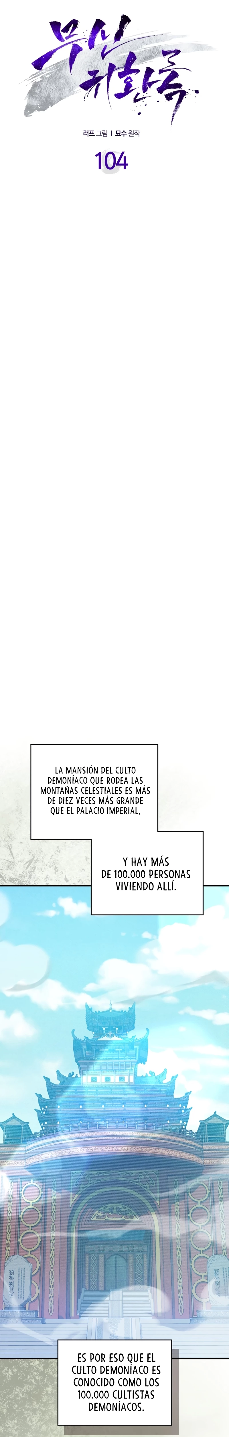 Crónicas del Retorno del Dios Marcial capítulo 104, página 6