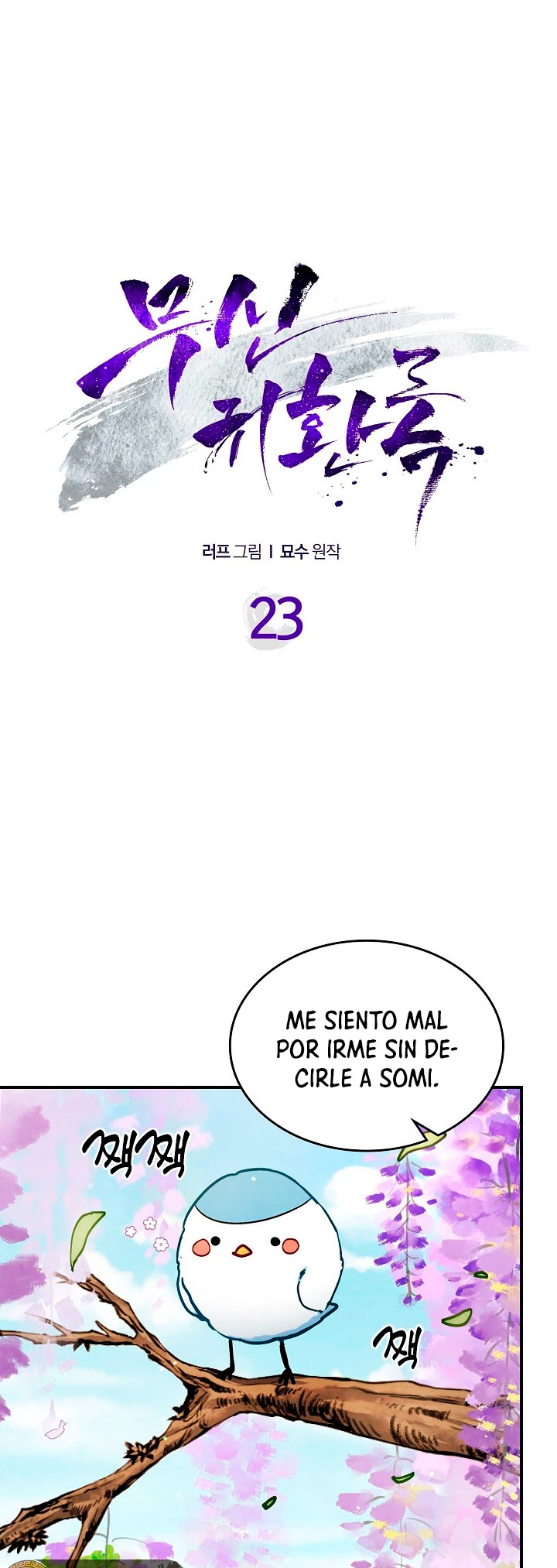 Crónicas del Retorno del Dios Marcial capítulo 23, página 3