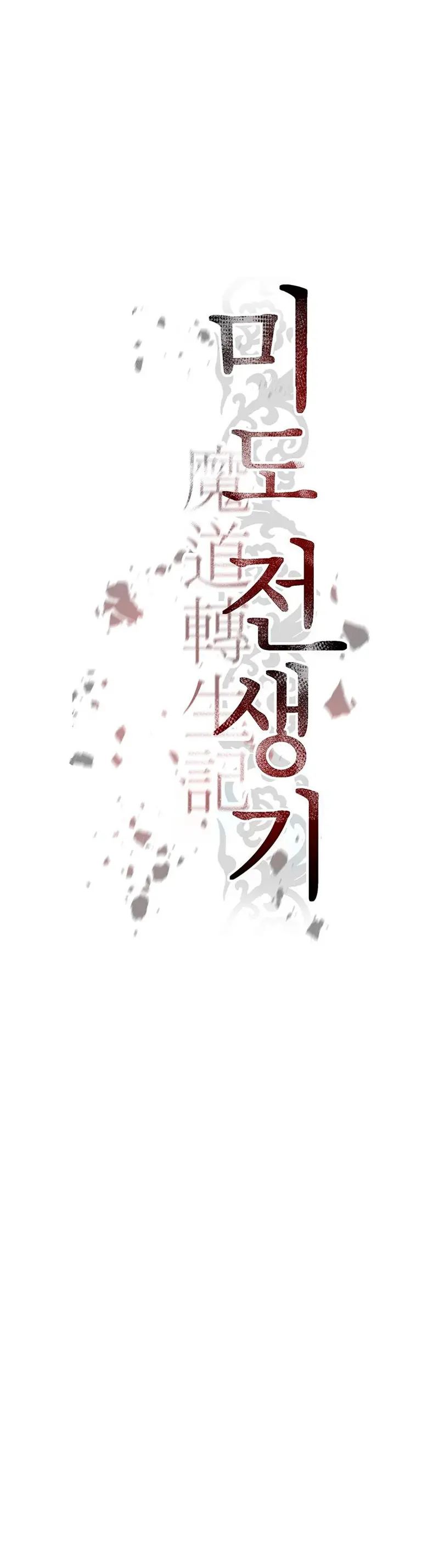 Cronicas de la faccion demoniaca (Chun hajin, el asesino mas fuerte) capítulo 103, página 9