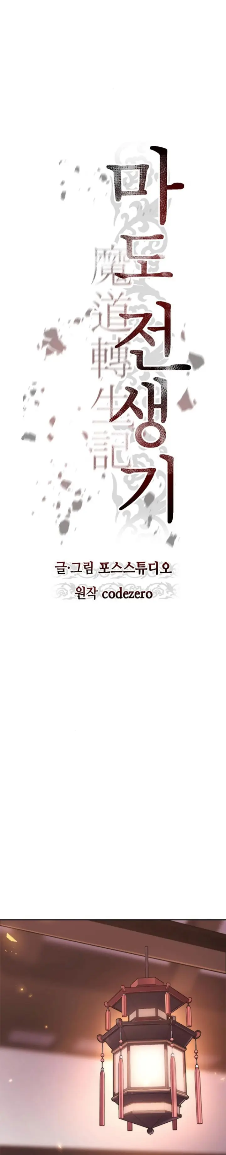 Cronicas de la faccion demoniaca (Chun hajin, el asesino mas fuerte) capítulo 106, página 14