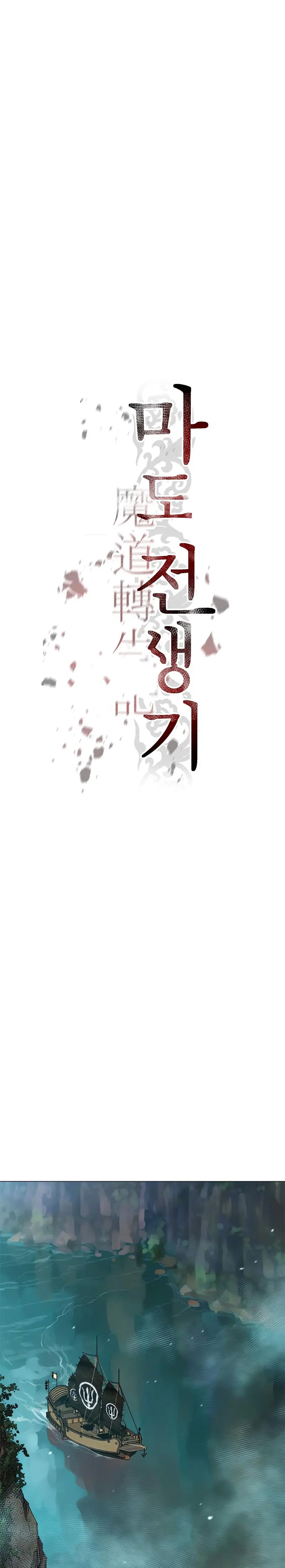 Cronicas de la faccion demoniaca (Chun hajin, el asesino mas fuerte) capítulo 119, página 30
