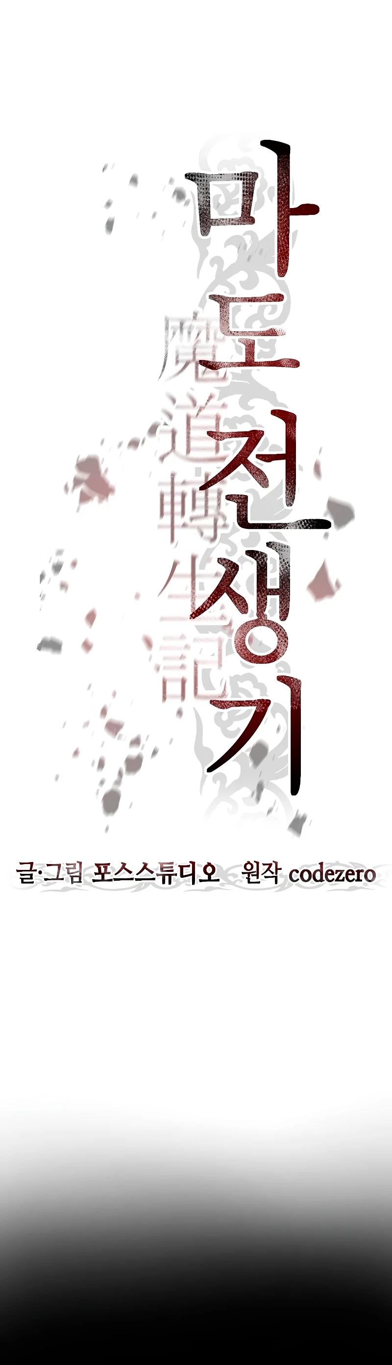 Cronicas de la faccion demoniaca (Chun hajin, el asesino mas fuerte) capítulo 4, página 13