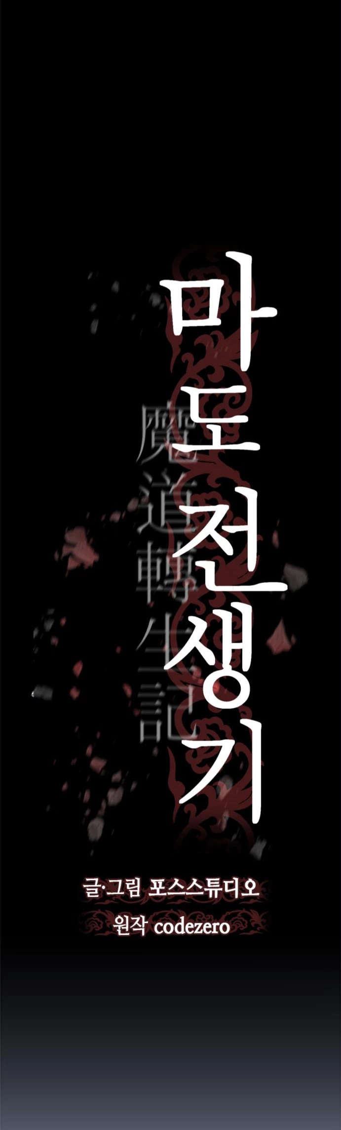 Cronicas de la faccion demoniaca (Chun hajin, el asesino mas fuerte) capítulo 26, página 11