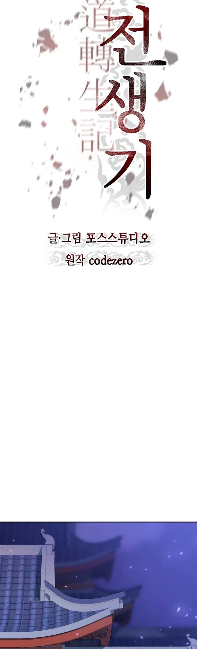 Cronicas de la faccion demoniaca (Chun hajin, el asesino mas fuerte) capítulo 56, página 21
