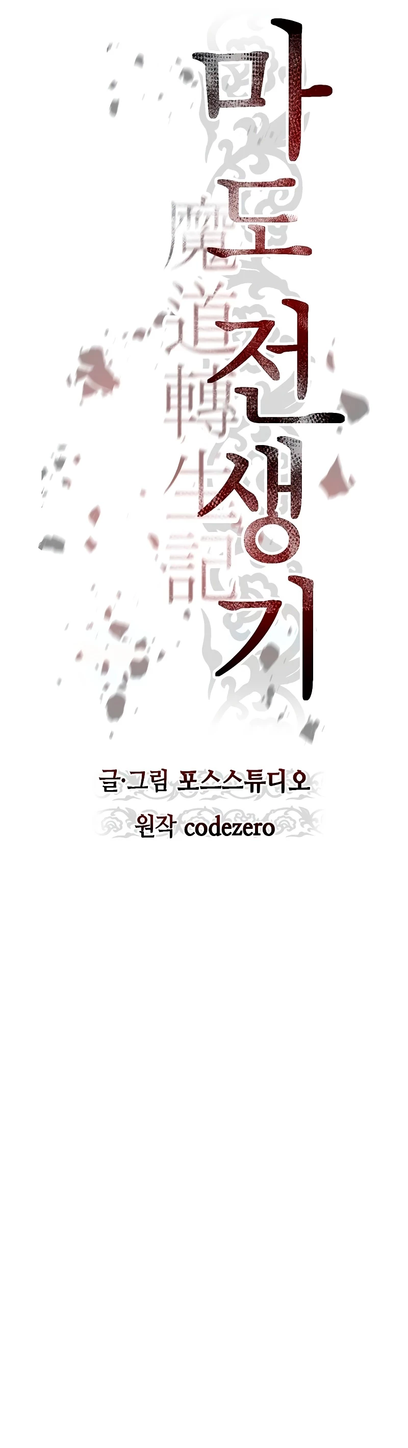 Cronicas de la faccion demoniaca (Chun hajin, el asesino mas fuerte) capítulo 59, página 11