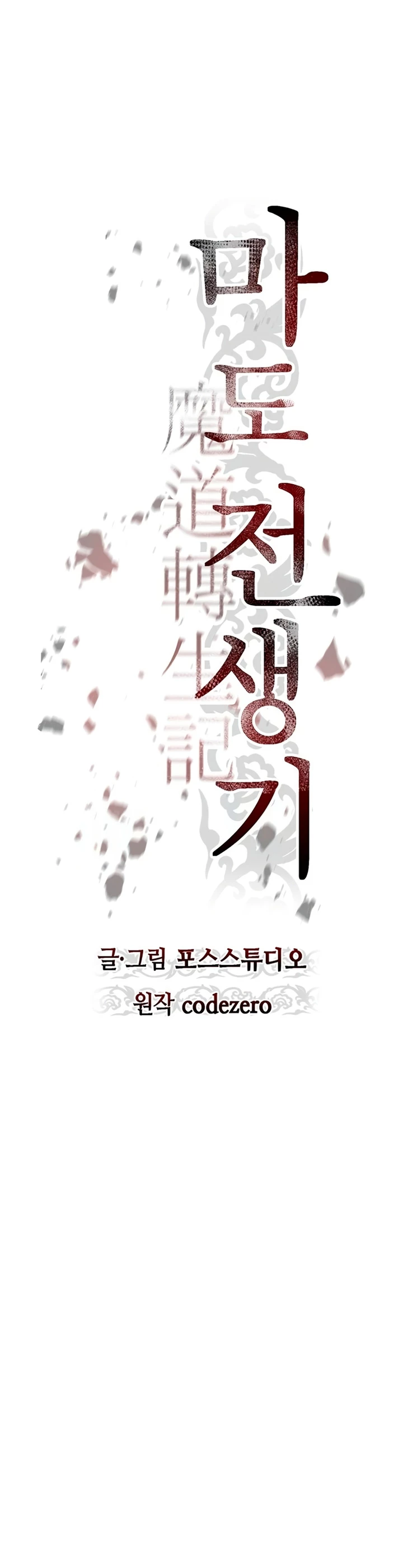 Cronicas de la faccion demoniaca (Chun hajin, el asesino mas fuerte) capítulo 64, página 27