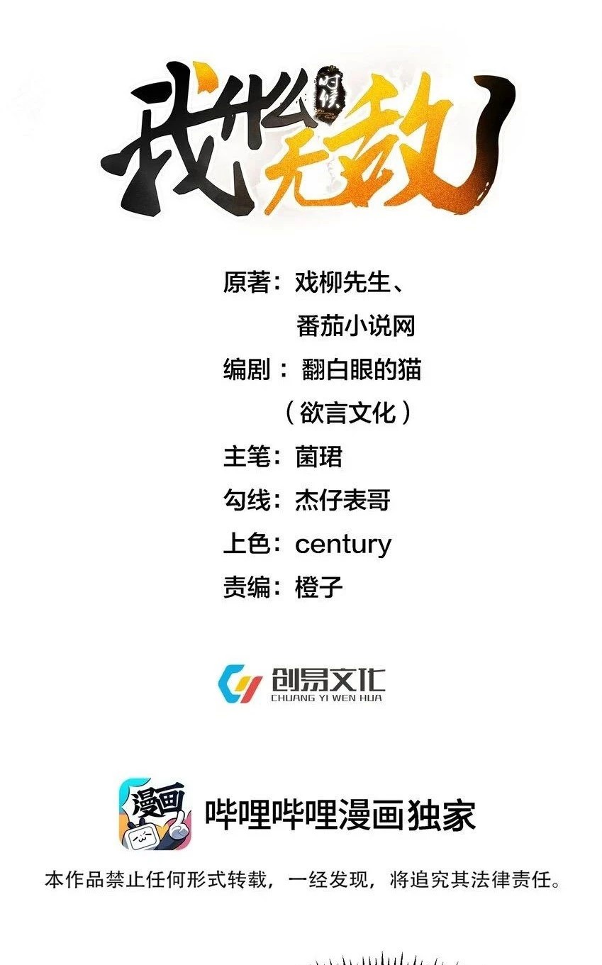Cuándo Me Volví Invencible capítulo 132, página 2