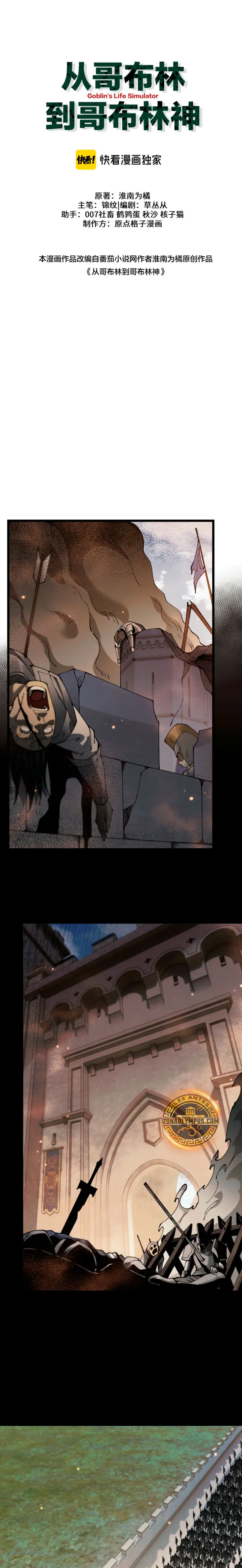 De duende a Dios Goblin capítulo 103, página 2