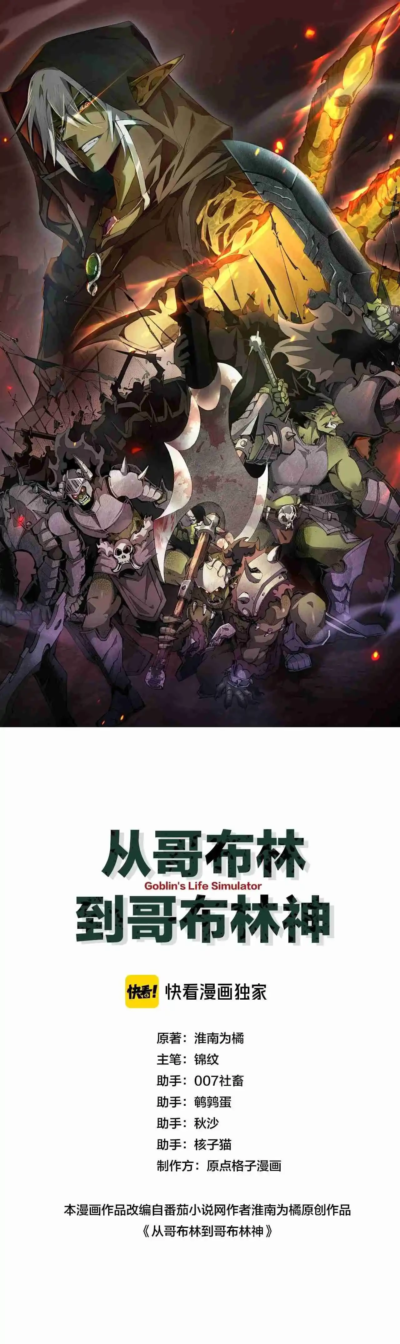 De duende a Dios Goblin capítulo 3, página 2