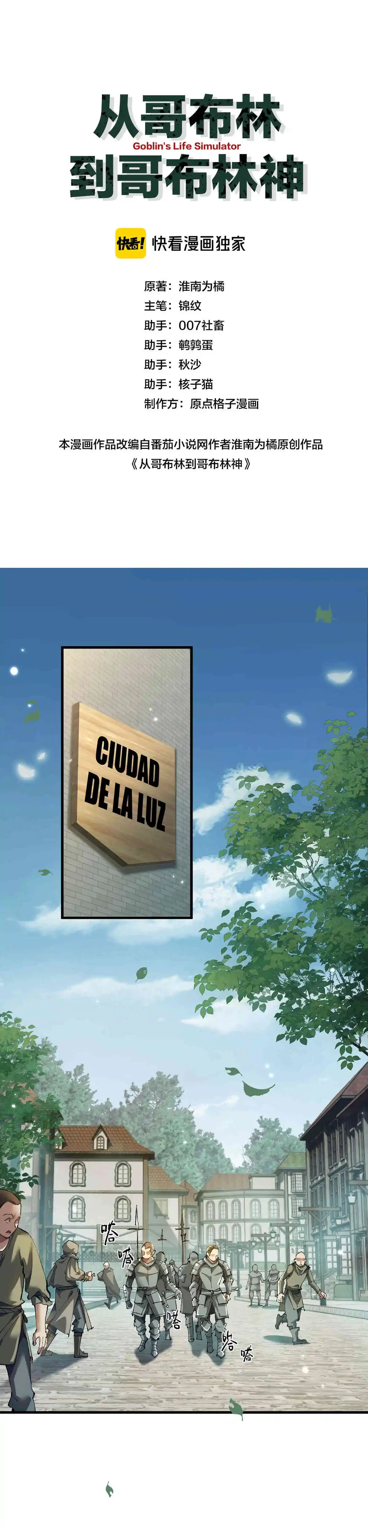 De duende a Dios Goblin capítulo 9, página 1