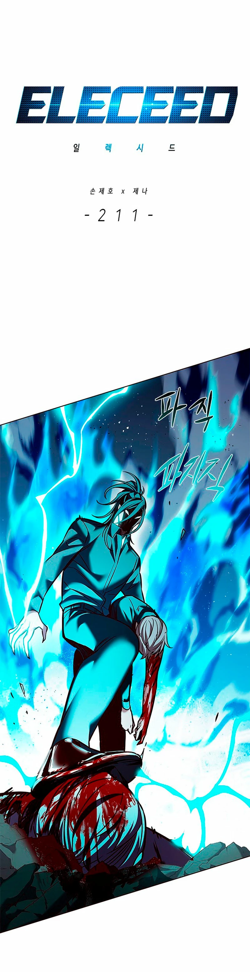 Descarga! capítulo 211, página 7