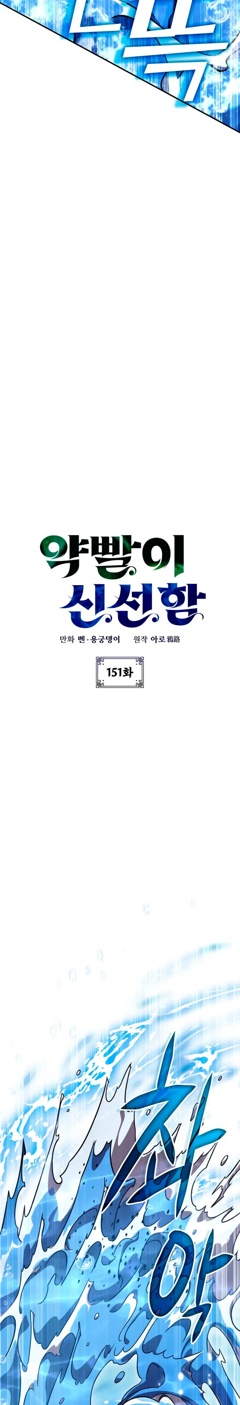 Devorador de Medicina capítulo 151, página 8