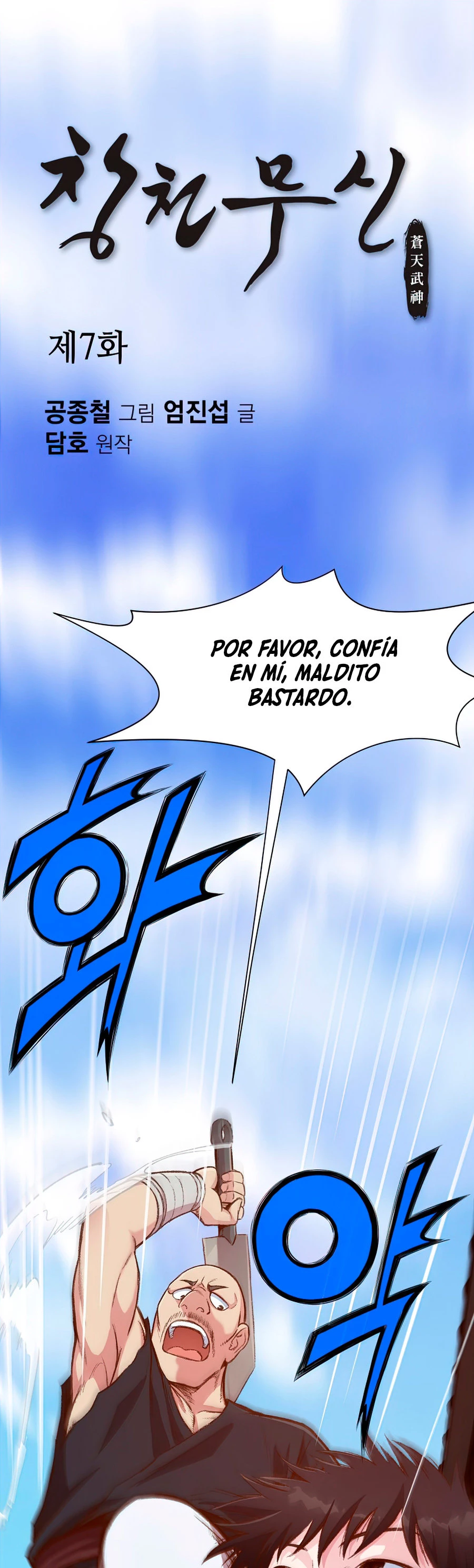 Dios Marcial Celestial capítulo 7, página 3