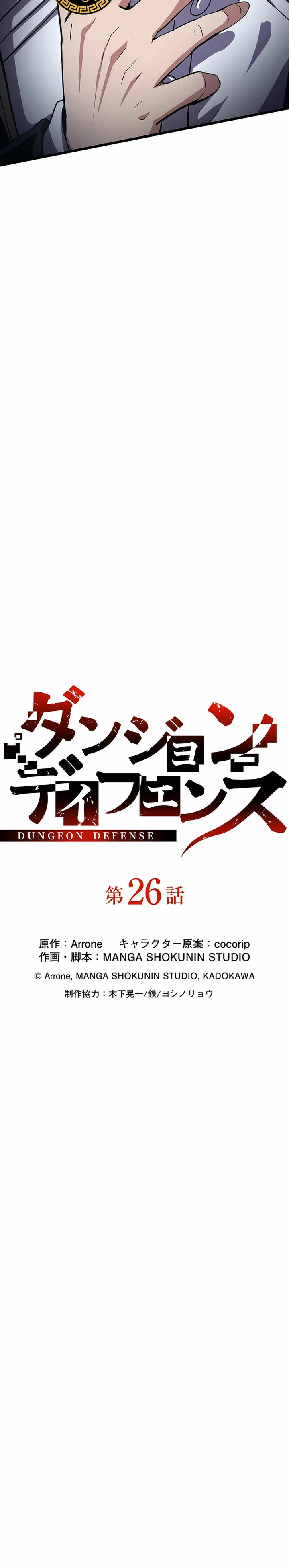 Dungeon Defense capítulo 26, página 5