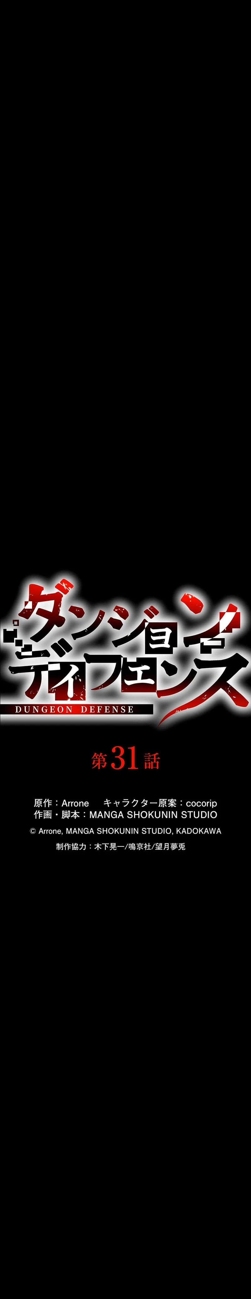 Dungeon Defense capítulo 31, página 19