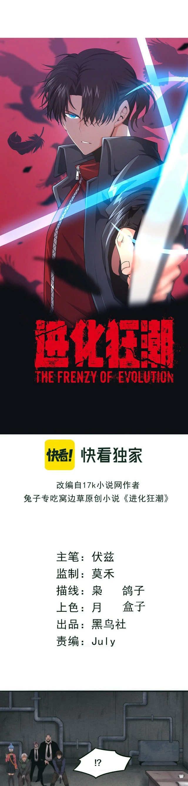 El Frenesí de la Evolución capítulo 13, página 4