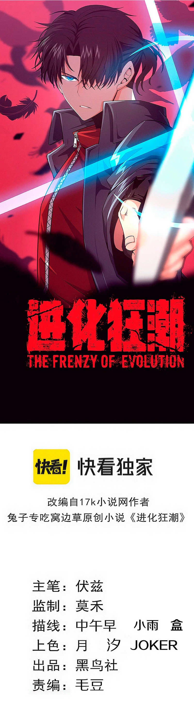 El Frenesí de la Evolución capítulo 137, página 2