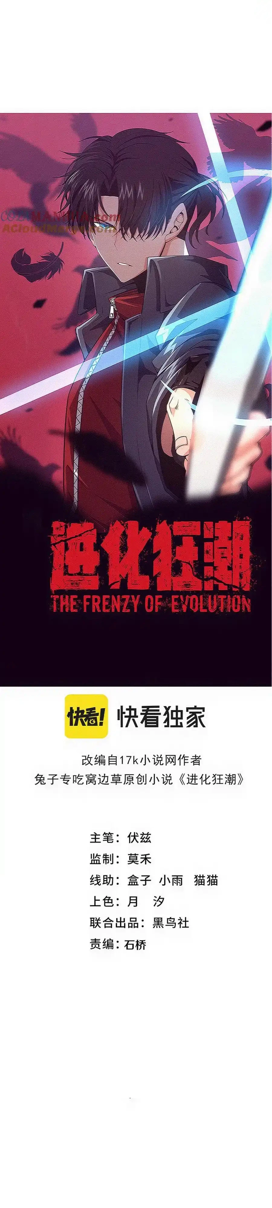 El Frenesí de la Evolución capítulo 186, página 2