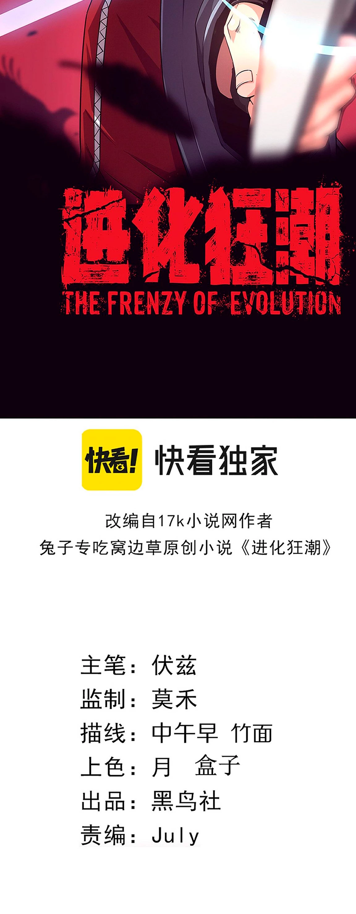 El Frenesí de la Evolución capítulo 25, página 6