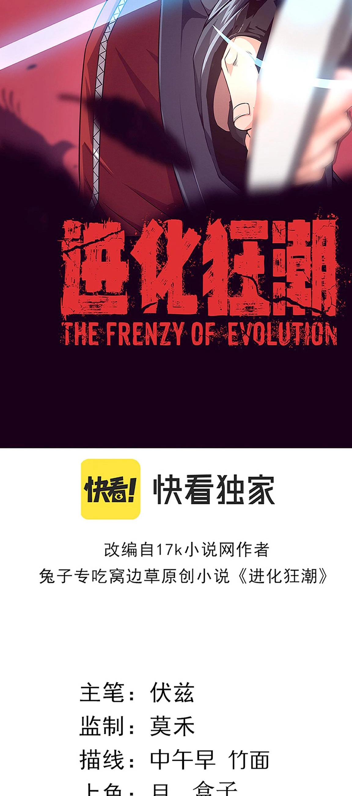 El Frenesí de la Evolución capítulo 27, página 6