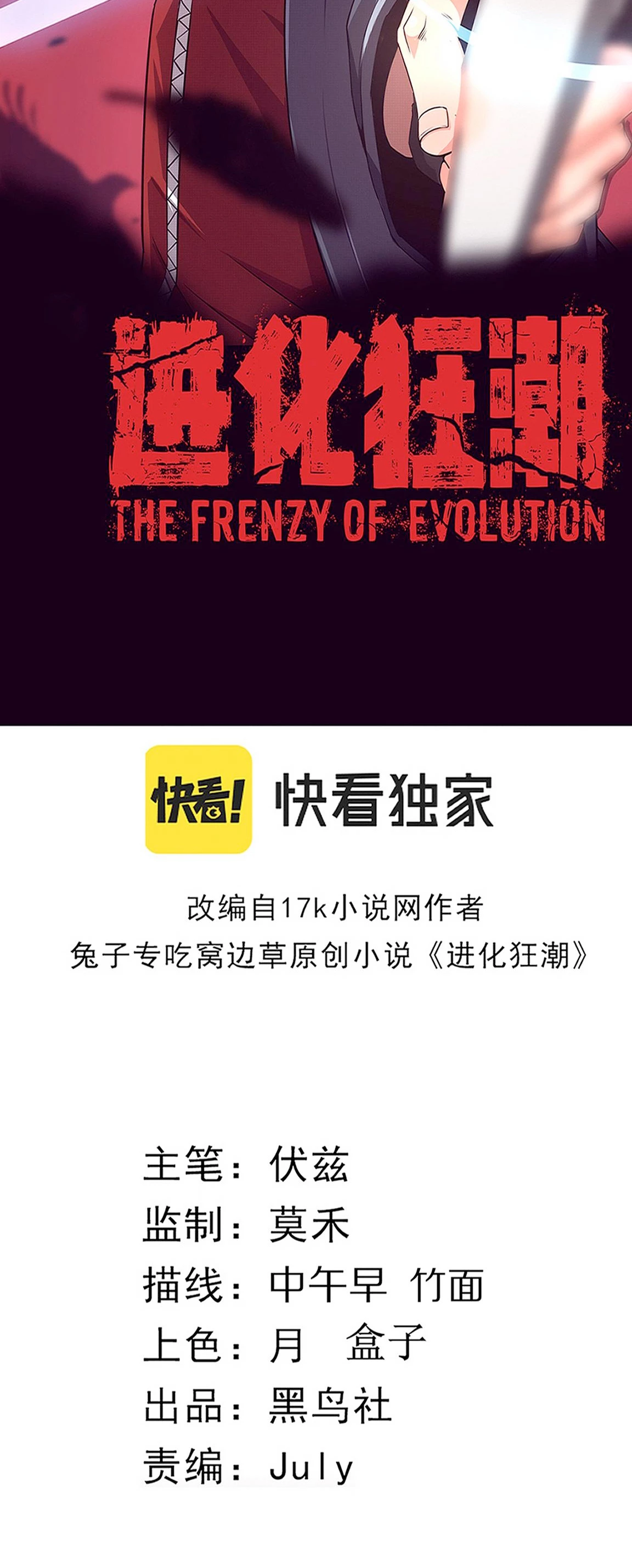 El Frenesí de la Evolución capítulo 28, página 6