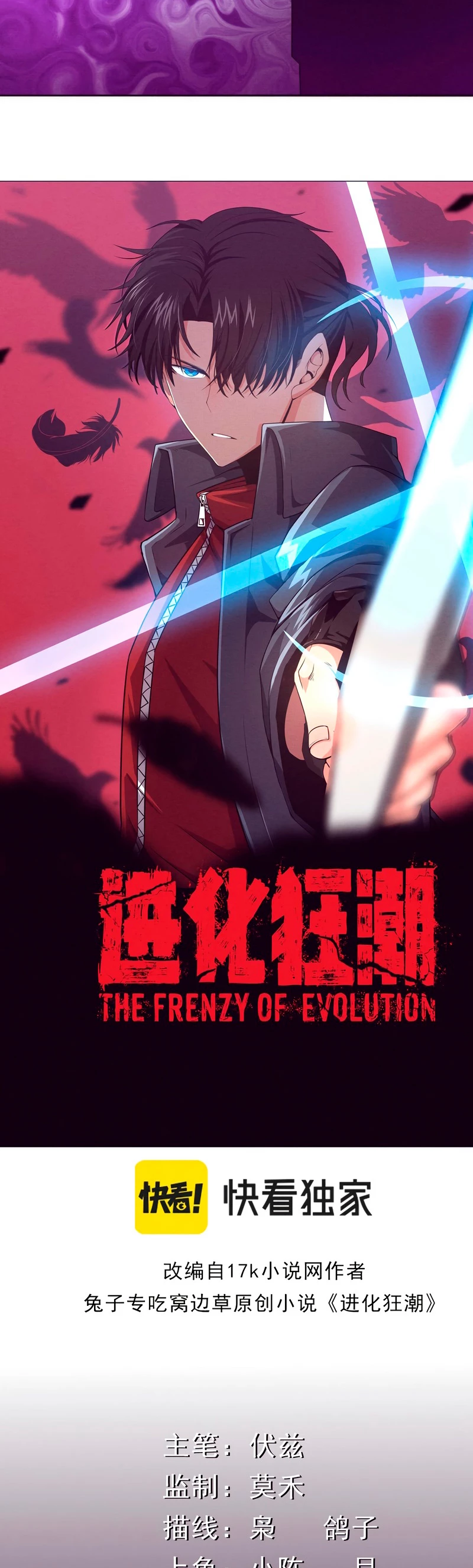 El Frenesí de la Evolución capítulo 6, página 4