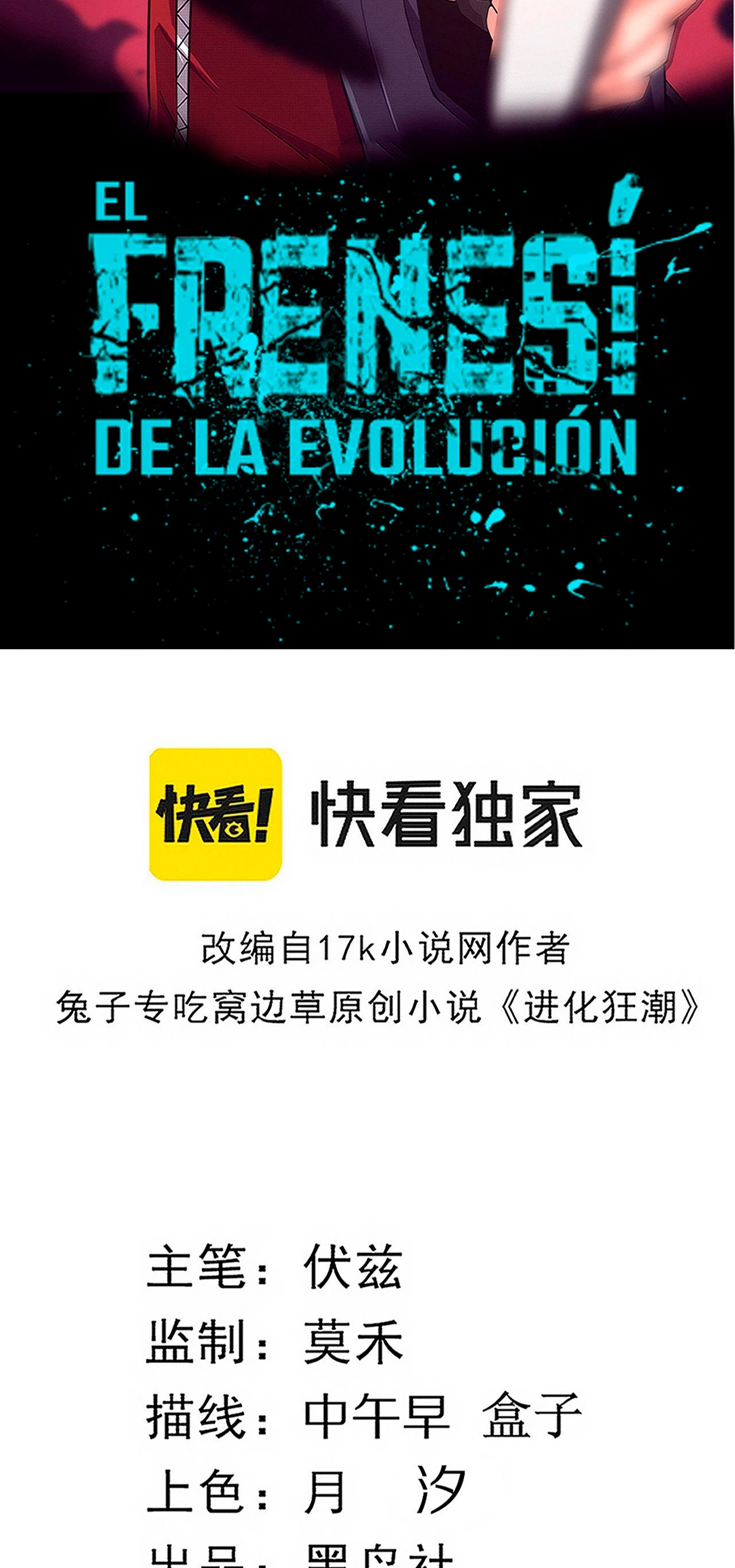 El Frenesí de la Evolución capítulo 69, página 6