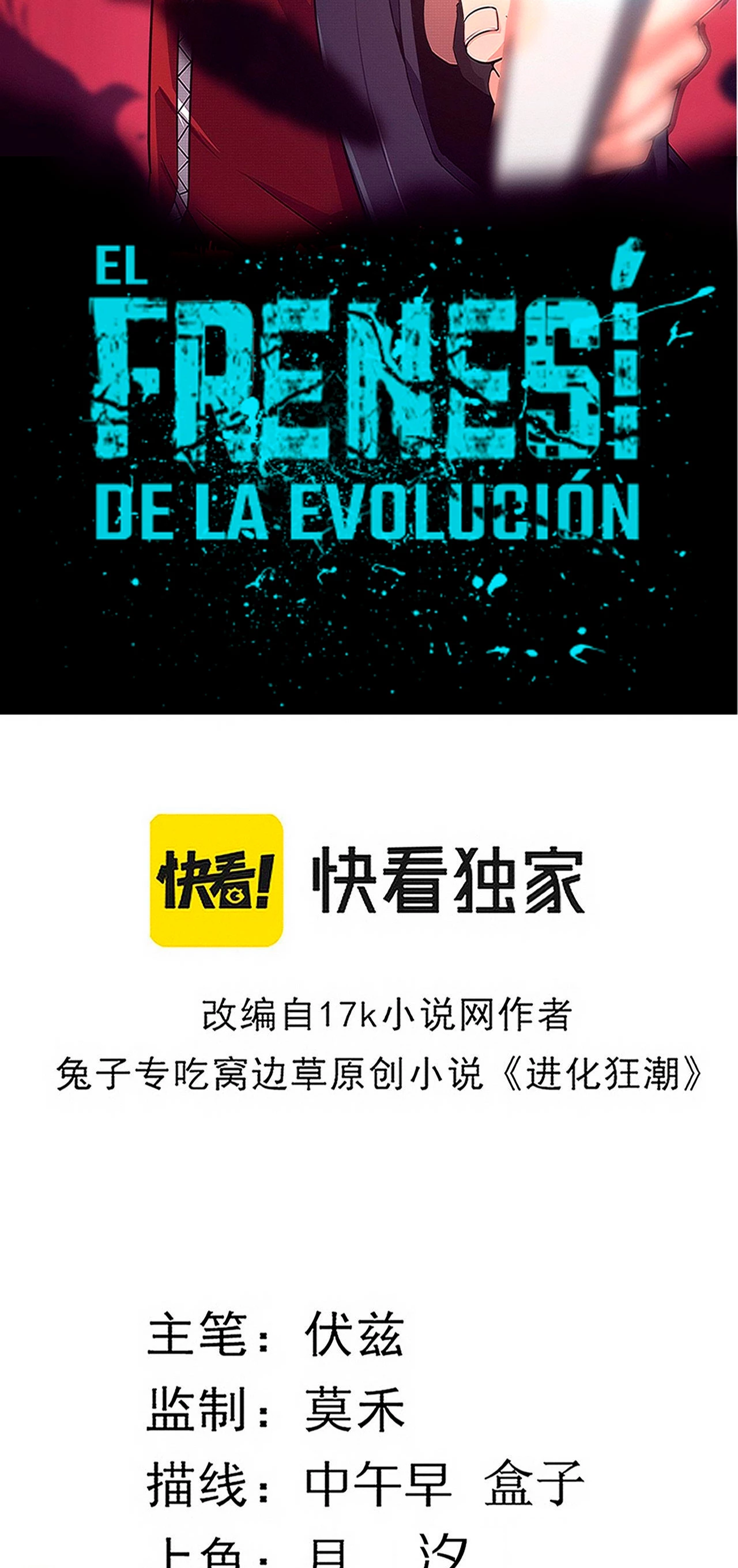 El Frenesí de la Evolución capítulo 70, página 6