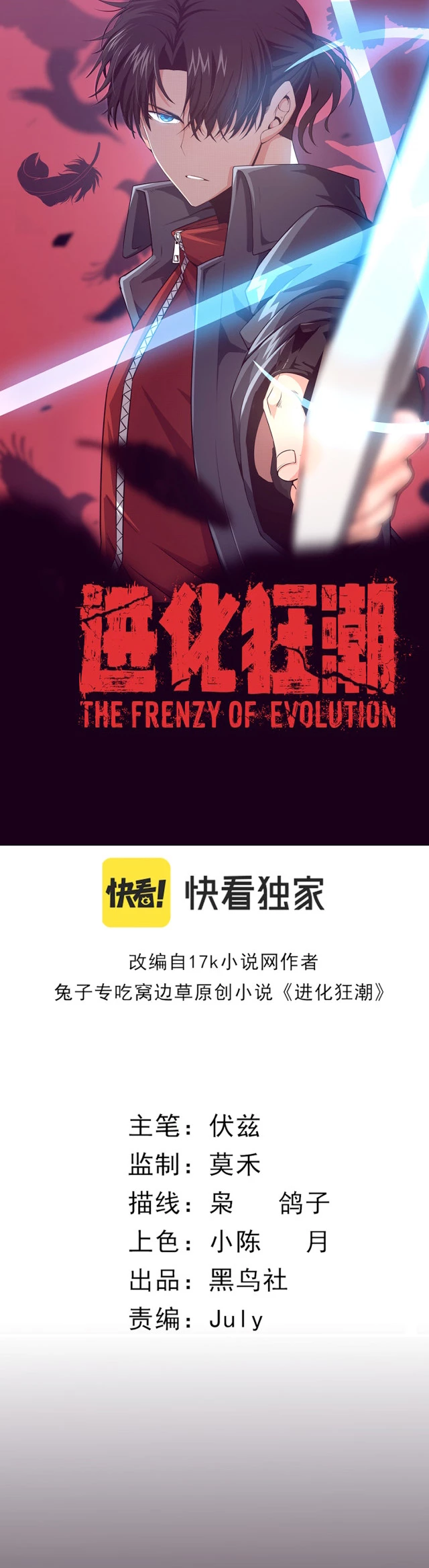 El Frenesí de la Evolución capítulo 8, página 6