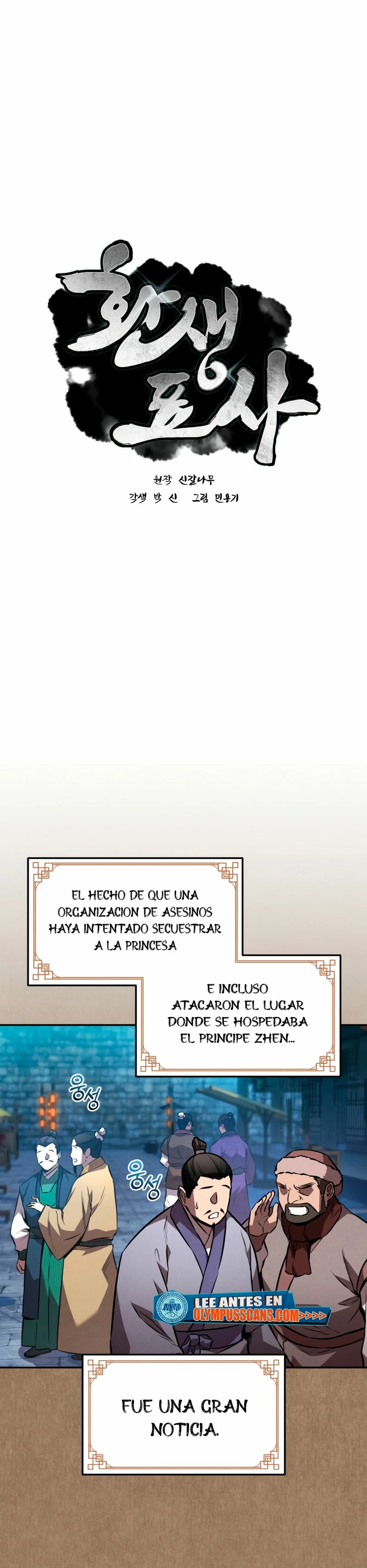 El Guerrero Escolta Reencarnado capítulo 53, página 2