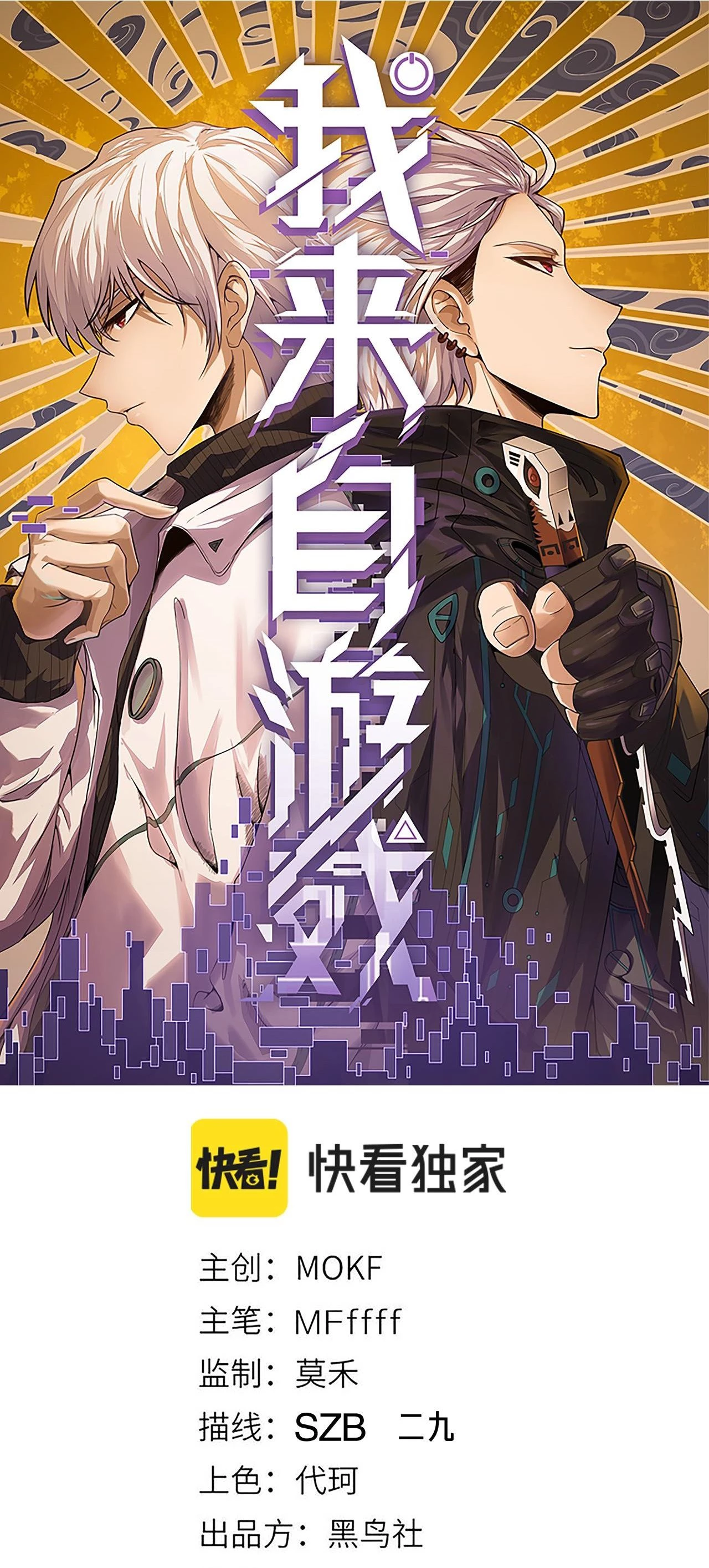 El juego del que vengo capítulo 103, página 6