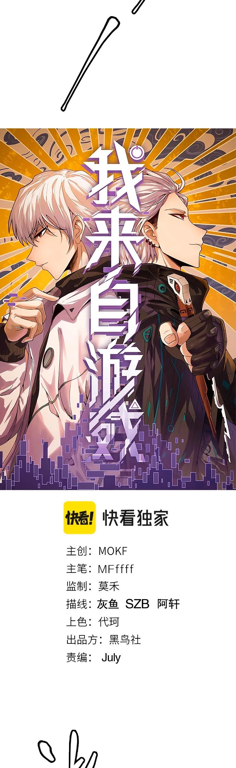El juego del que vengo capítulo 18, página 4