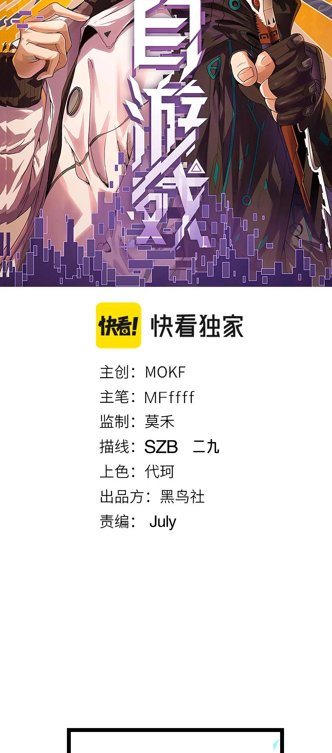 El juego del que vengo capítulo 87, página 6