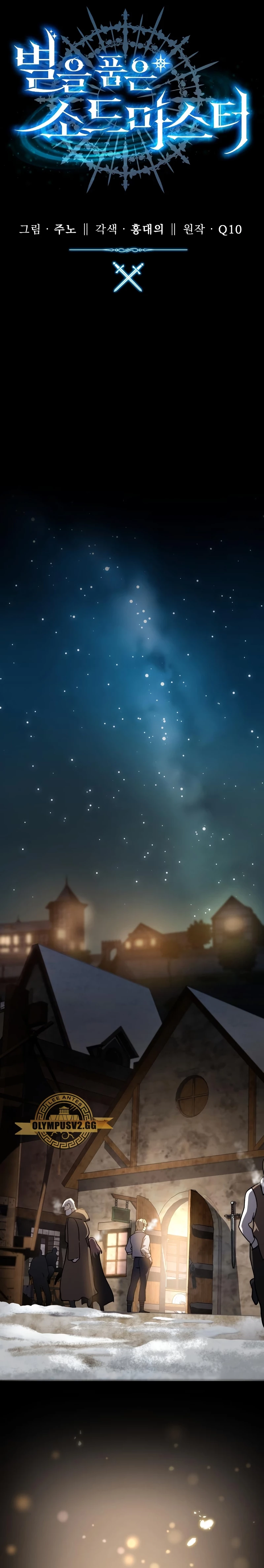 El maestro de la espada acogedor de estrellas capítulo 1, página 5