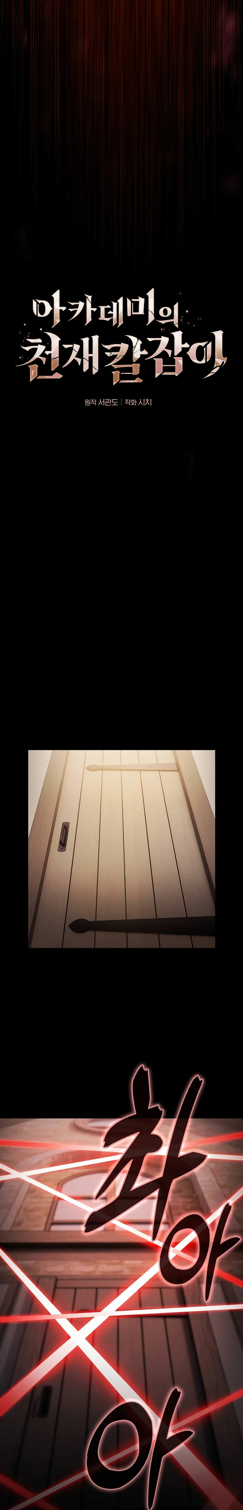 El maestro de la espada Genio de la academia capítulo 33, página 7