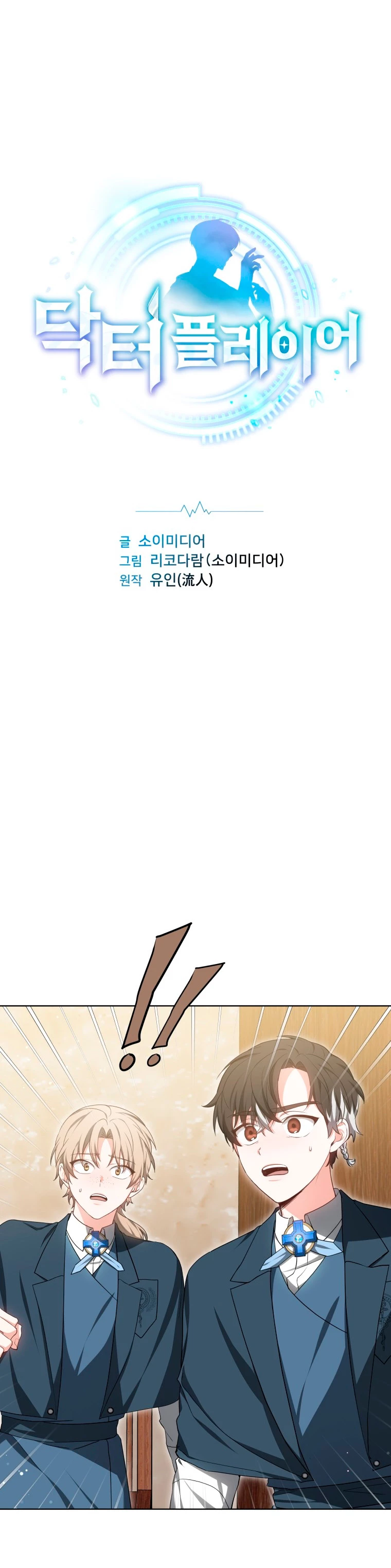 Dr. Jugador (Doctor jugador) capítulo 47, página 2