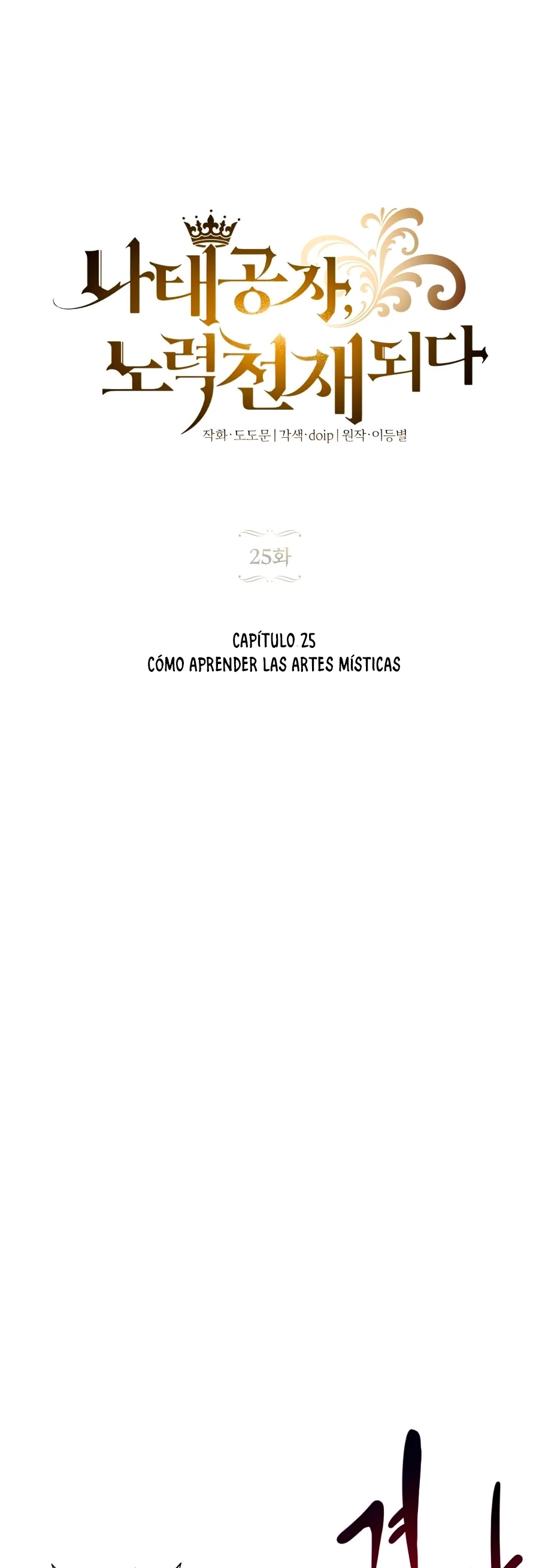 El principe perezoso se convierte en un genio capítulo 25, página 4