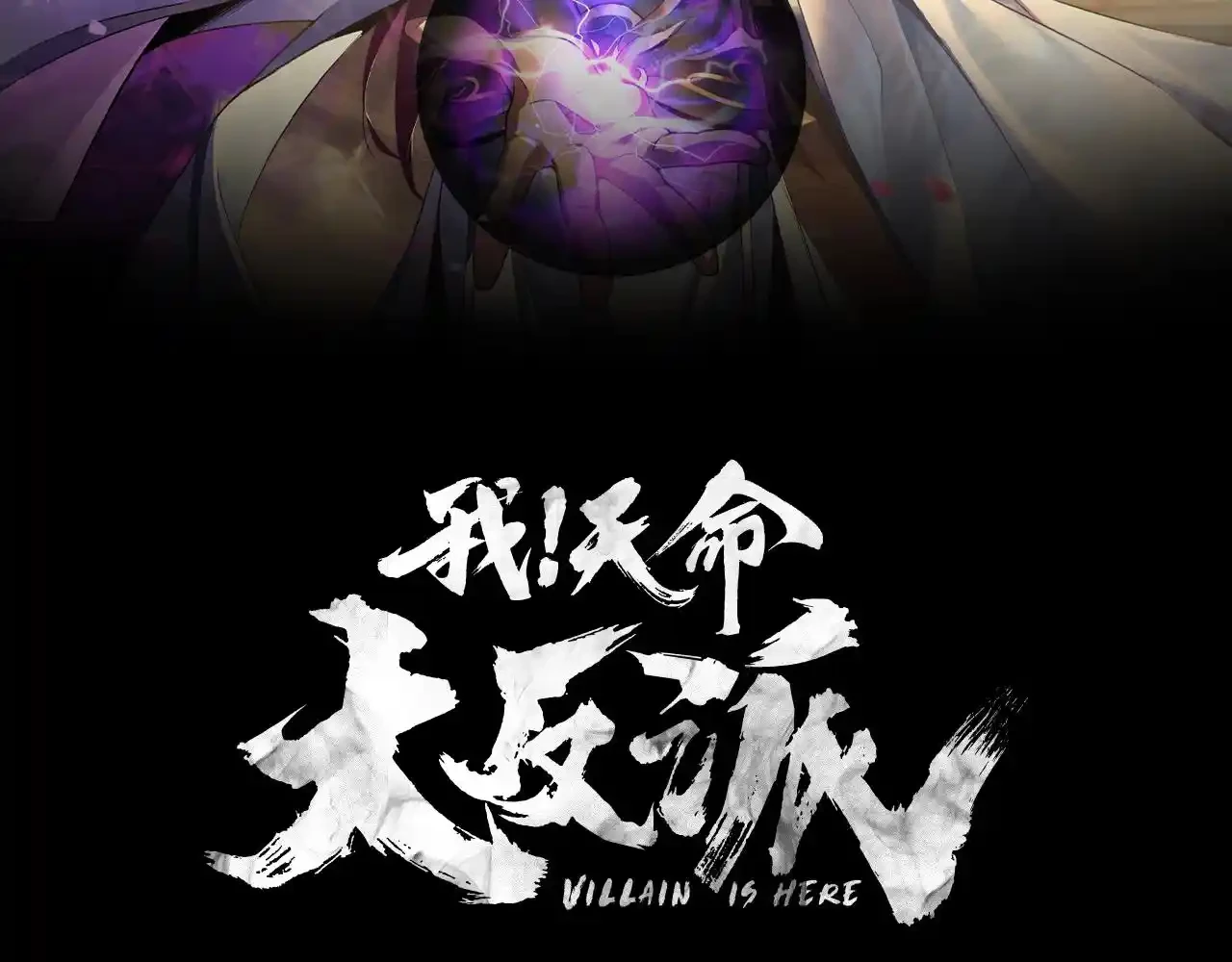 *El Villano Del Destino capítulo 52, página 2