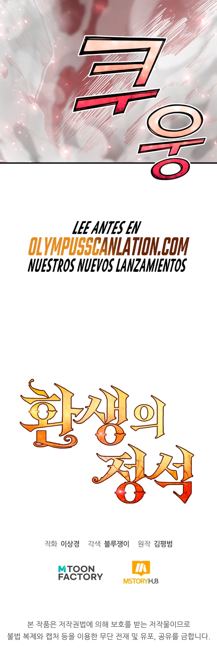 Estandar de la Reencarnación capítulo 43, página 74