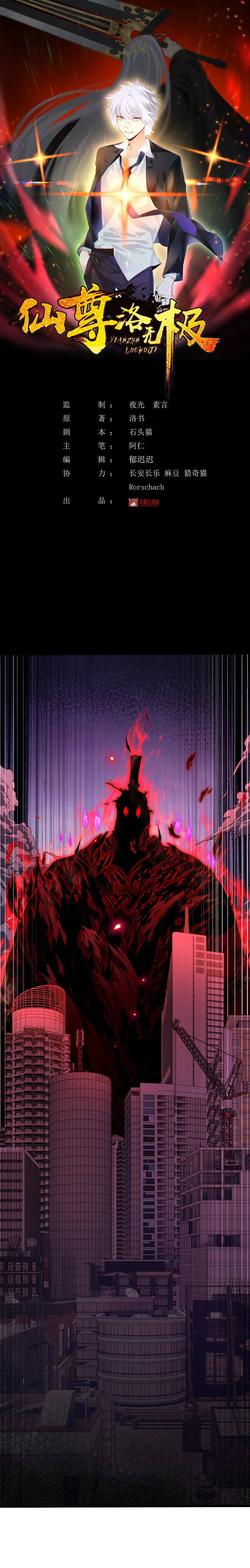 Emperador Inmortal Luo Wuji capítulo 207, página 2