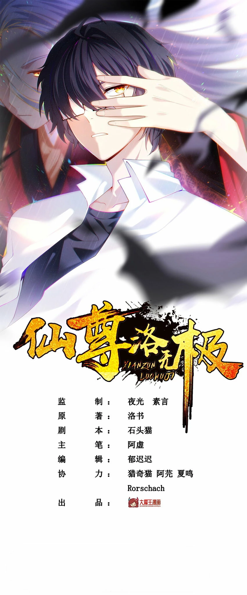 Emperador Inmortal Luo Wuji capítulo 216, página 2
