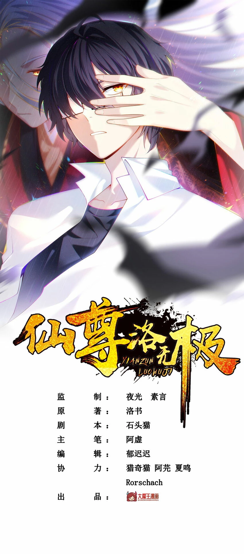 Emperador Inmortal Luo Wuji capítulo 221, página 2
