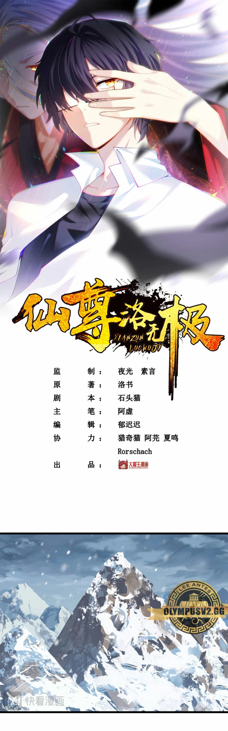 Emperador Inmortal Luo Wuji capítulo 233, página 2